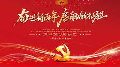 建党百年不忘初心中国梦党建展板海报背景