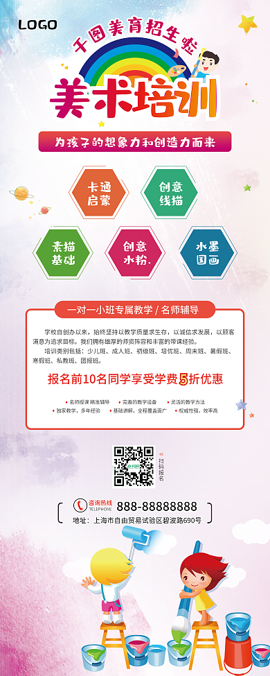 美术班展架艺术培训特长班宣传招生海报