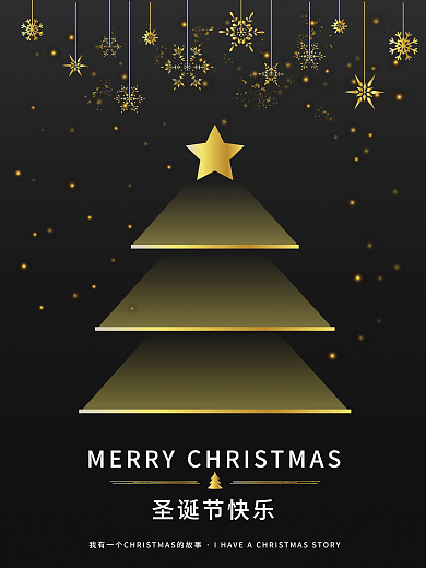 圣诞节星星1225黑金简约创意海报素材