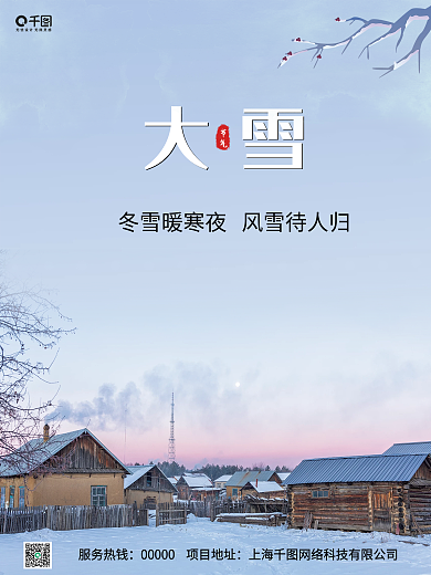 创意大雪节日摄影图海报