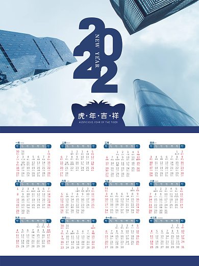 2022年虎年个性简约商务房地产挂历日历