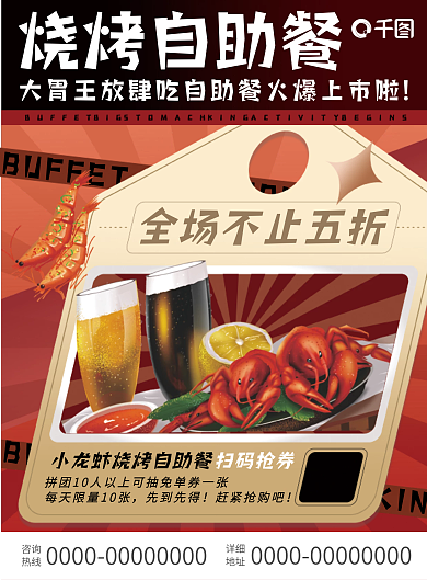 烧烤自助餐简约活动促销DM单页