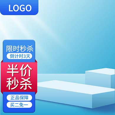 蓝色简约风主图电器半价秒杀直通车