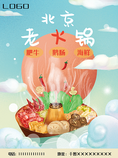 千图蓝色海洋北京老火锅