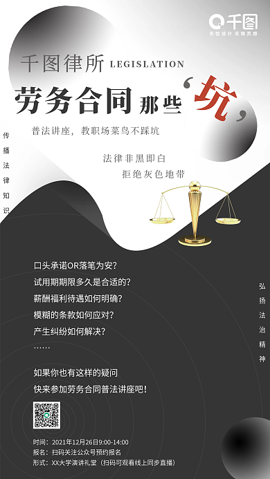 全国法制宣传日 普法讲座海保大学生求职