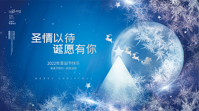 蓝色浪漫唯美圣诞节日冬天雪花活动展板