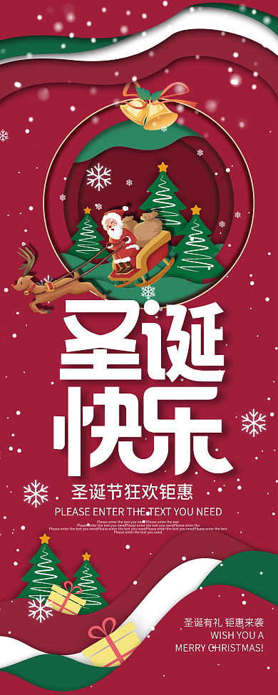 圣诞节平安夜商场超市活动促销易拉宝展架