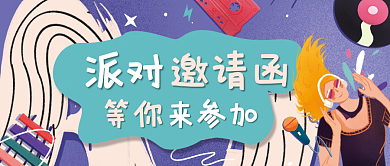 邀请函文艺清新风公众号封面