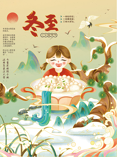 冬至节气吃饺子国潮中国风手绘插画海报