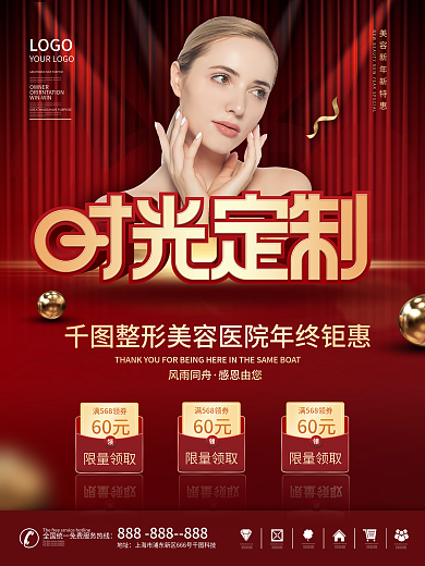 简约红金2022医疗美容行业新年年会海报