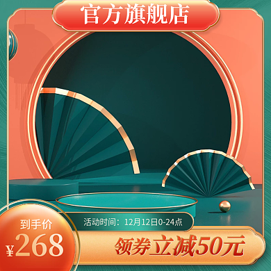 年货节主图中国风主图绿色主图c4d展示台