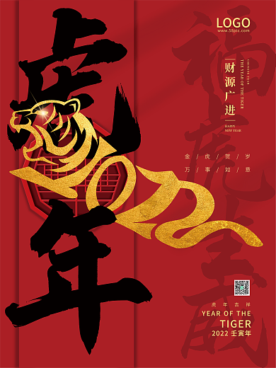 虎年海报2022中国新年元旦春节红色喜庆