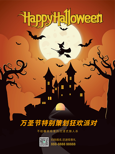 万圣节特别主题派对狼人杀剧本杀夜晚月夜