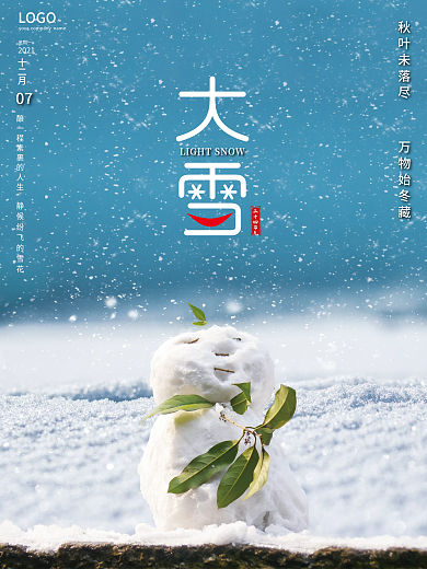 丑雪人下雪小雪海报