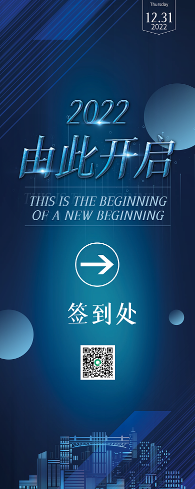 科技未来企业年终晚宴签到处易拉宝展架