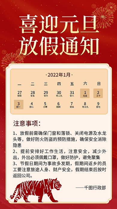 元旦放假通知手机端banner新媒体海报