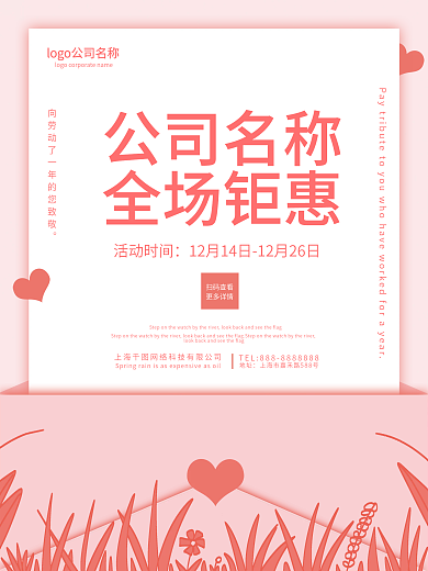 原创上下粉色清新浪漫信封感恩节促销海报