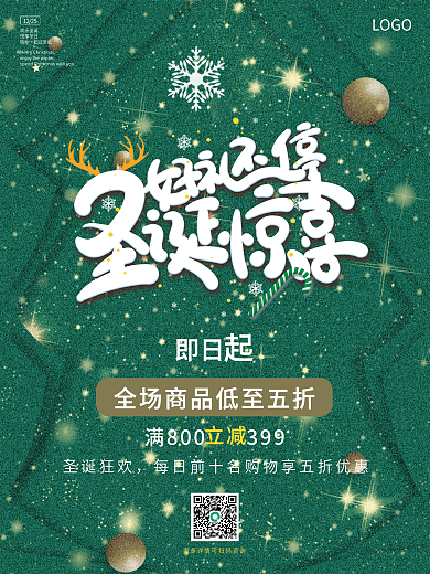 简约时尚圣诞节活动促销海报