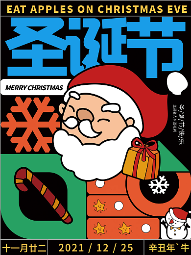 创意潮流圣诞节海报设计