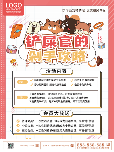 创意卡通风宠物家居用品宣传海报