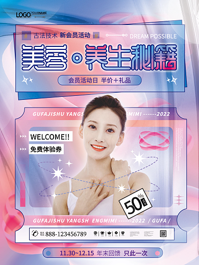 炫彩流体渐变酸性美容养生体验宣传海报