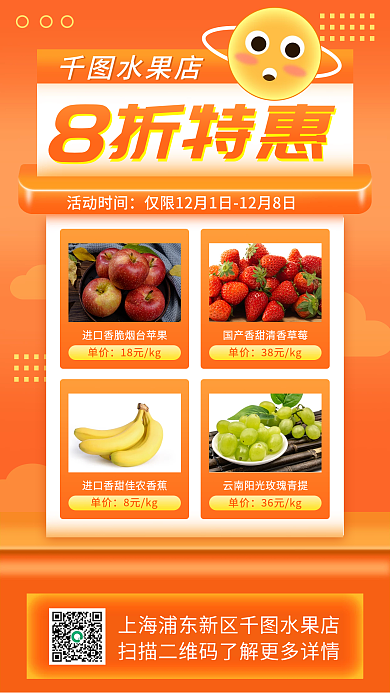 扁平新鲜水果8折特惠蔬果促销手机海报
