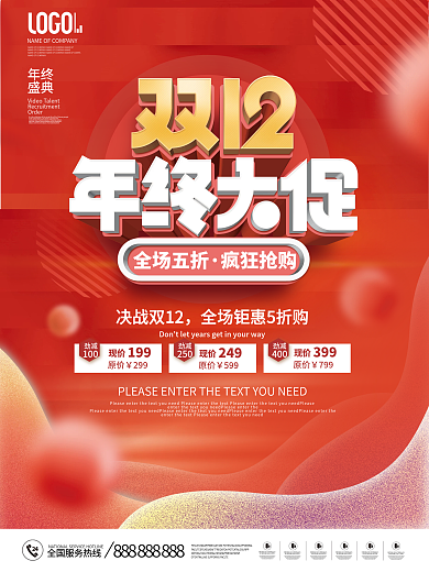 简约流体渐变双十二双12年终盛典促销海报