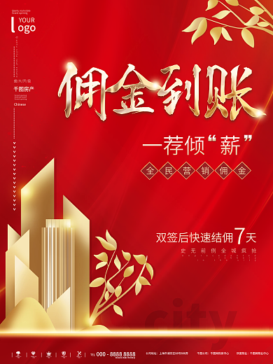 全民营销地产经纪人佣金到账红金商务风海报