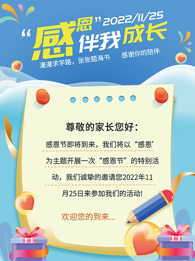感恩节邀请函海报
