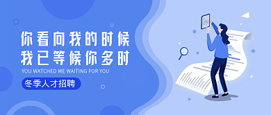 招聘扁平风公众号封面图