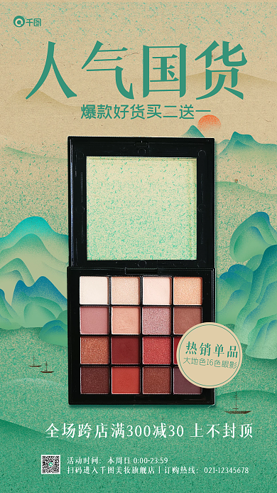 国潮风新中式美妆促销水墨手机海报