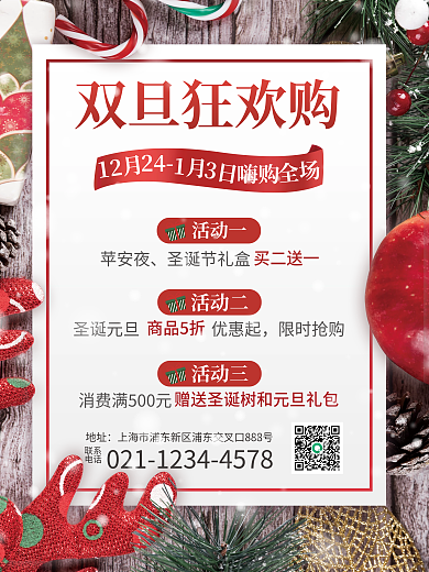 红色喜庆双旦狂欢购圣诞元旦平安夜促销海报