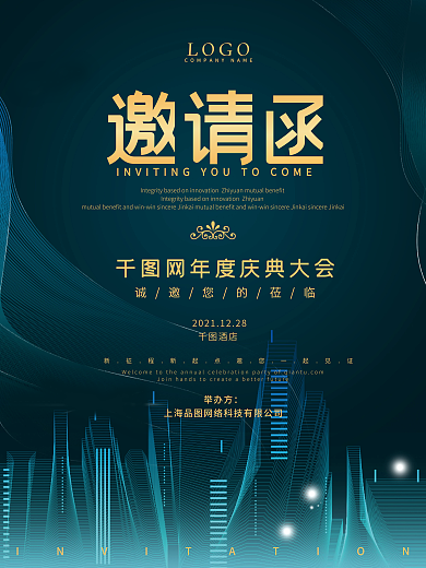 高端大气科技风企业商务邀请函海报