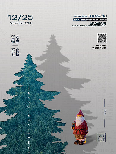 圣诞节小清新简约渐变底纹促销海报