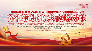 会议召开宣传展板