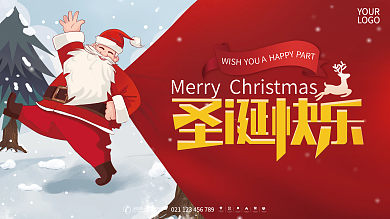 原创插画手绘圣诞节活动派对节日展板