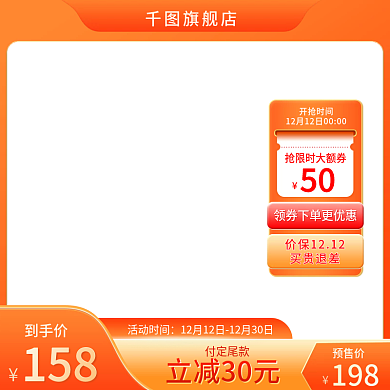 红橙金色渐变质感暖冬季电商促销主图模板