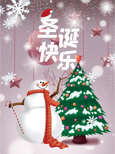 氛围感圣诞节日快乐海报