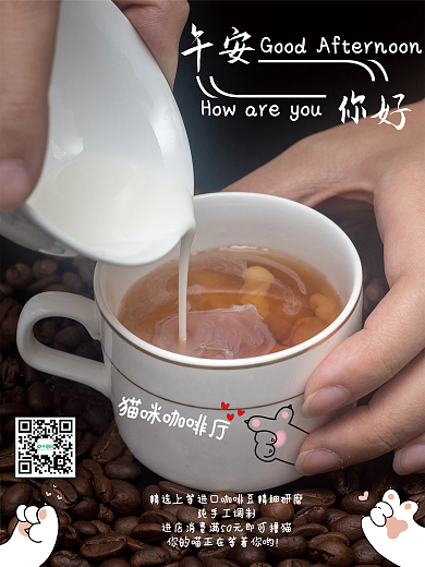 猫咪咖啡厅促销海报