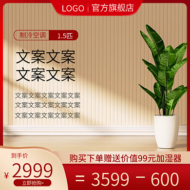 家电产品类目促销主图背景