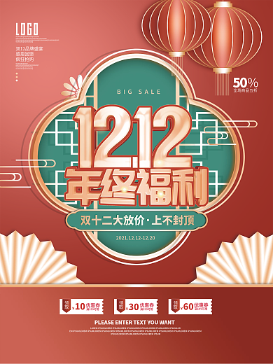 中国风双十二双12线下商场促销活动海报