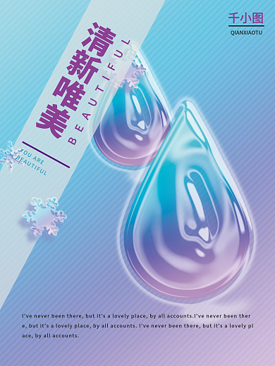 清新唯美晶莹水滴