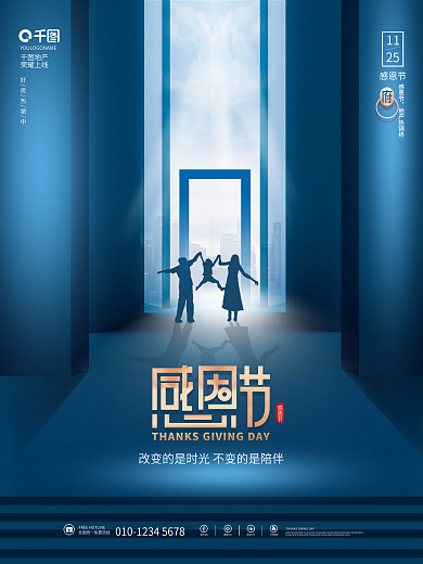 简约留白房地产家居购房感恩节节日海报
