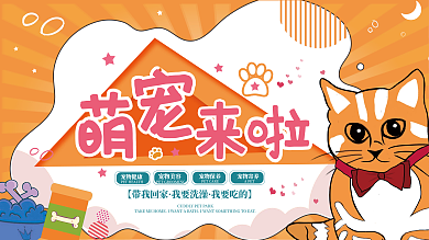 宠物主题活动宣传展板