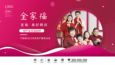 简约风房地产全家福拍照暖场活动展板背景板