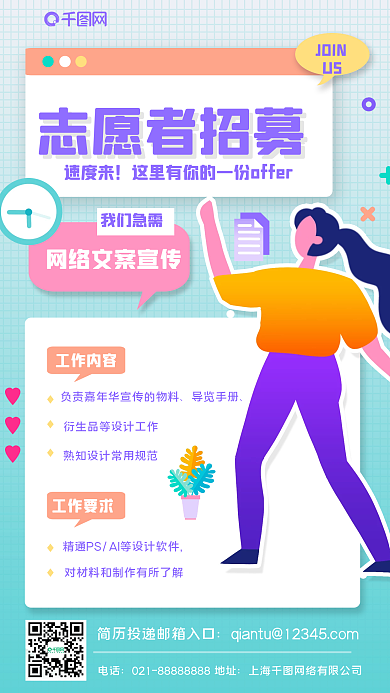 志愿者招募手机海报