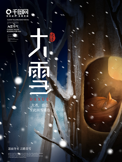 创意冬天冬眠二十四节气大雪节日动态海报