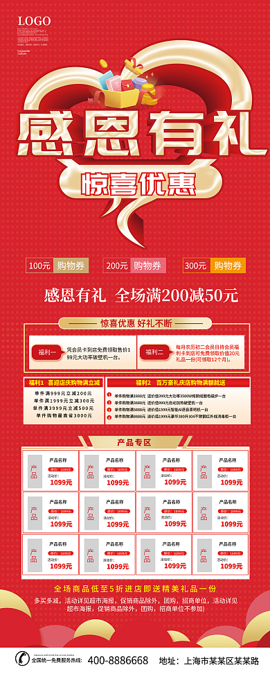 感恩节商场超市促销易拉宝展架