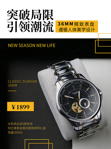 高端大气手表促销海报