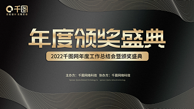 2022年公司企业年会盛典颁奖典礼展板